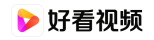 好看视频