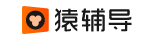 猿辅导