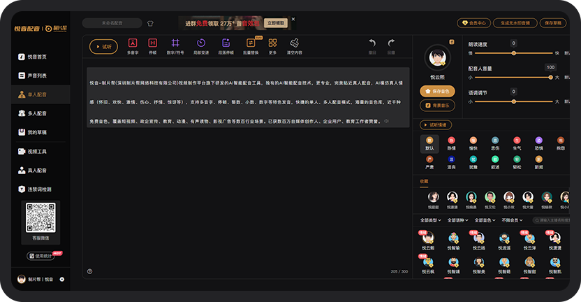 悦音ai智能配音技术