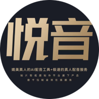 制片帮悦音配音